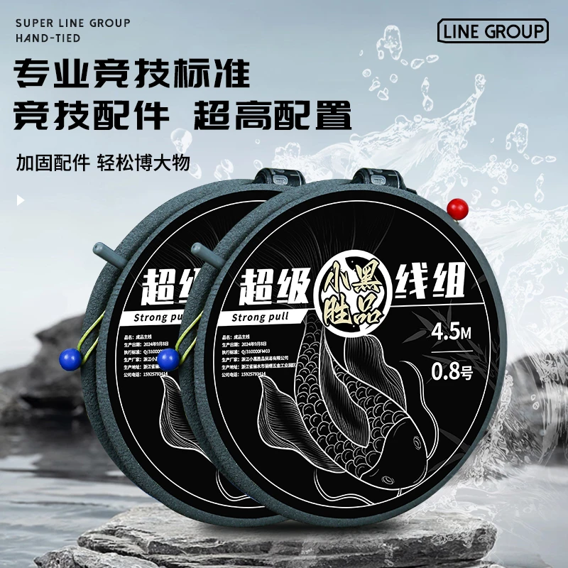 小黑胜品超级线组套装全套成品主线竞技黑坑野湖多用鱼线强拉力