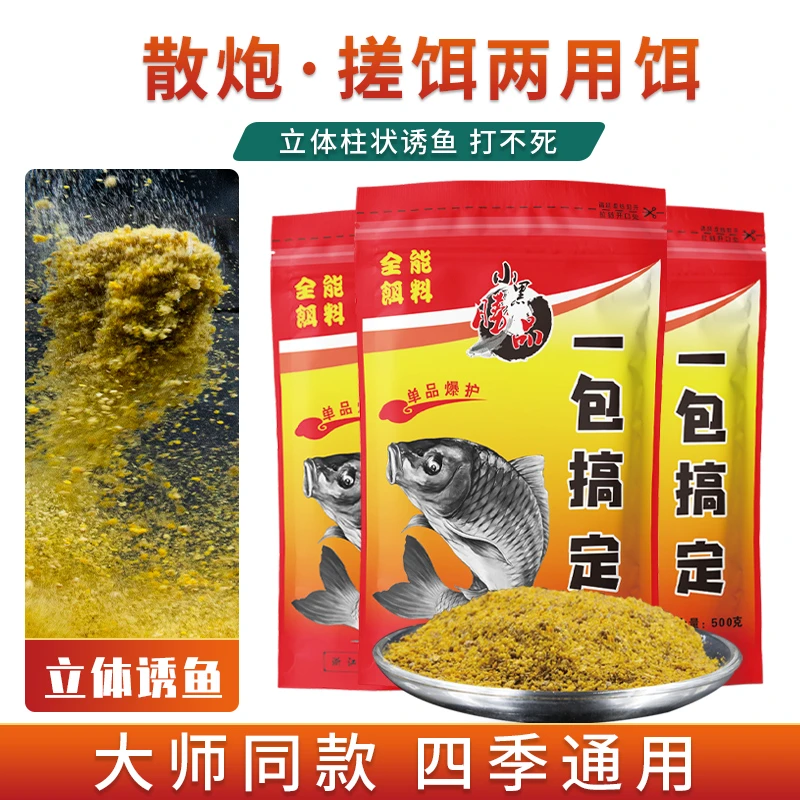 小黑胜品一包搞定鲤鱼饵料散泡鱼饵添加剂设计单品泡泡球