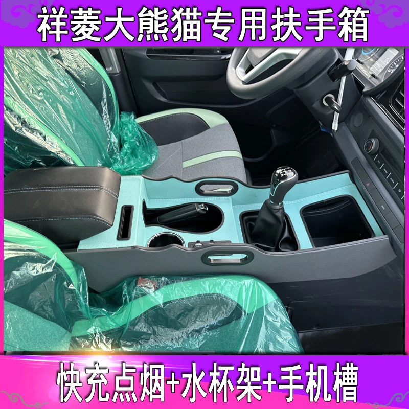 福田祥菱V3扶手箱大熊猫中央通道储物加装免打孔手扶加高快充前桥