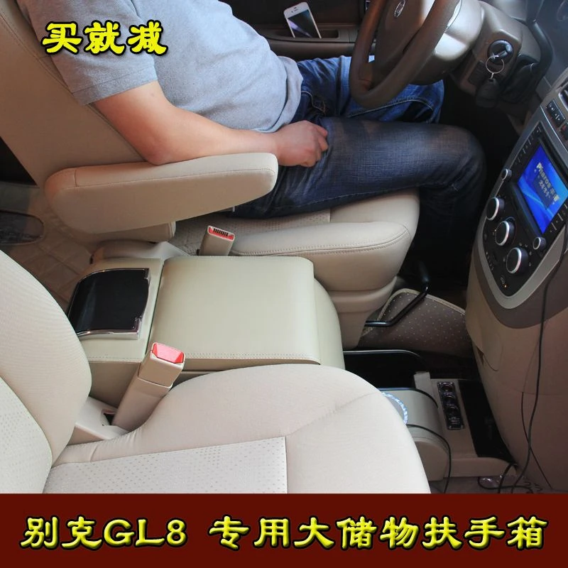 别克gl8扶手箱商务车新老款陆尊GL8储物盒原装免打孔手扶箱加高