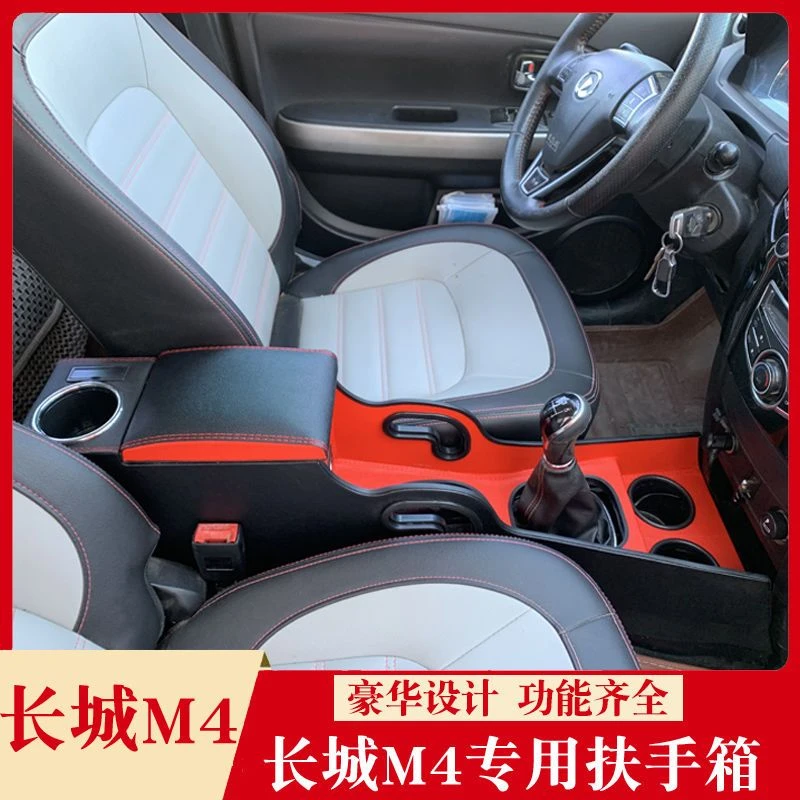 长城m4扶手箱专用哈弗H1红标手扶箱中央通道炫丽 M2储物盒加高