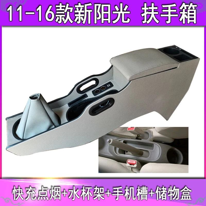日产阳光扶手箱专用11-18款尼桑新阳光手扶通道加高加长储物快充