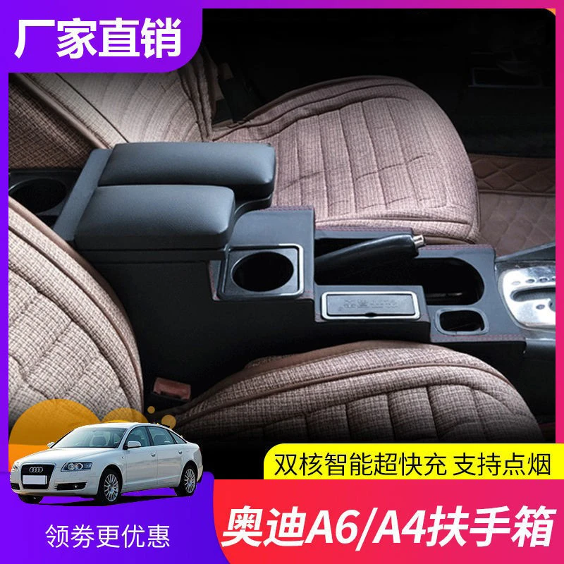 老款奥迪A6扶手箱04-08款奥迪A4中央通道手扶箱加高储物改装快充
