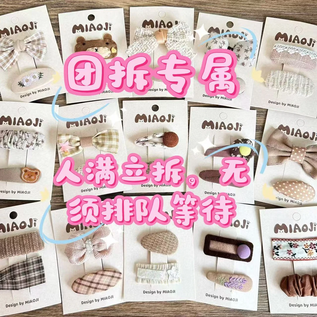 【团拆专属-人满立拆】拍1拆9卡灯牌拆11韩版卡通发饰发夹组合