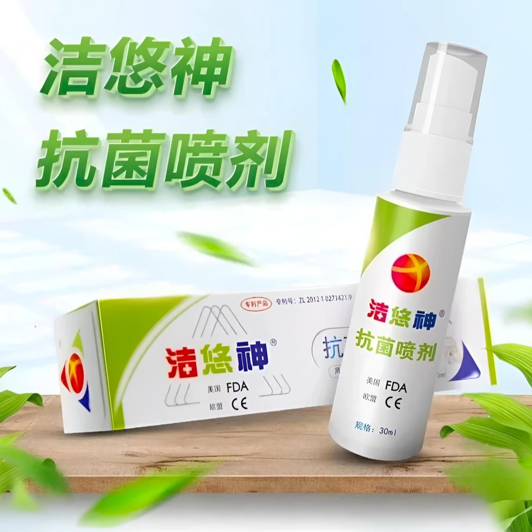 洁悠神抗菌喷剂同款物理清洁皮肤抗菌皮肤抗抑菌黏膜杀菌消毒止痒