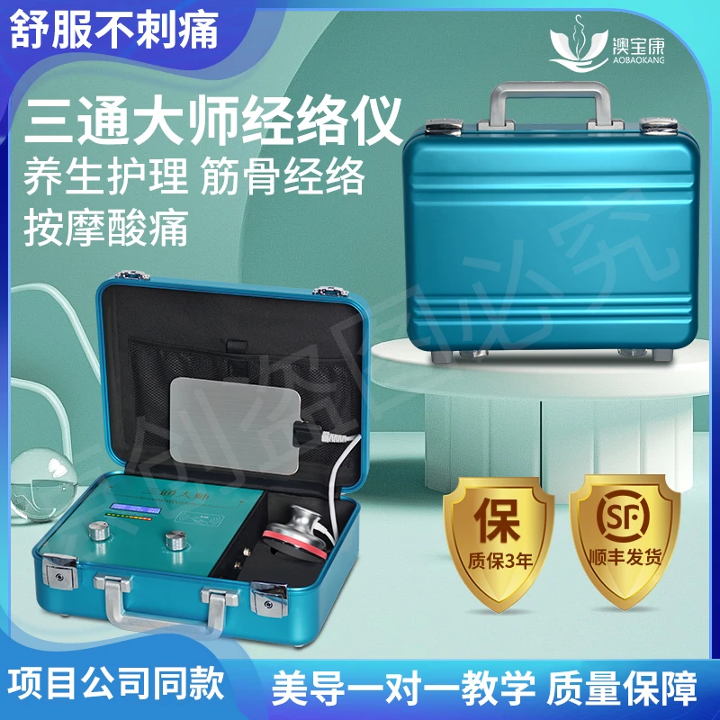 澳宝康经络疏通仪家用多功能按摩身体全身疏通经络dds生物电疗仪