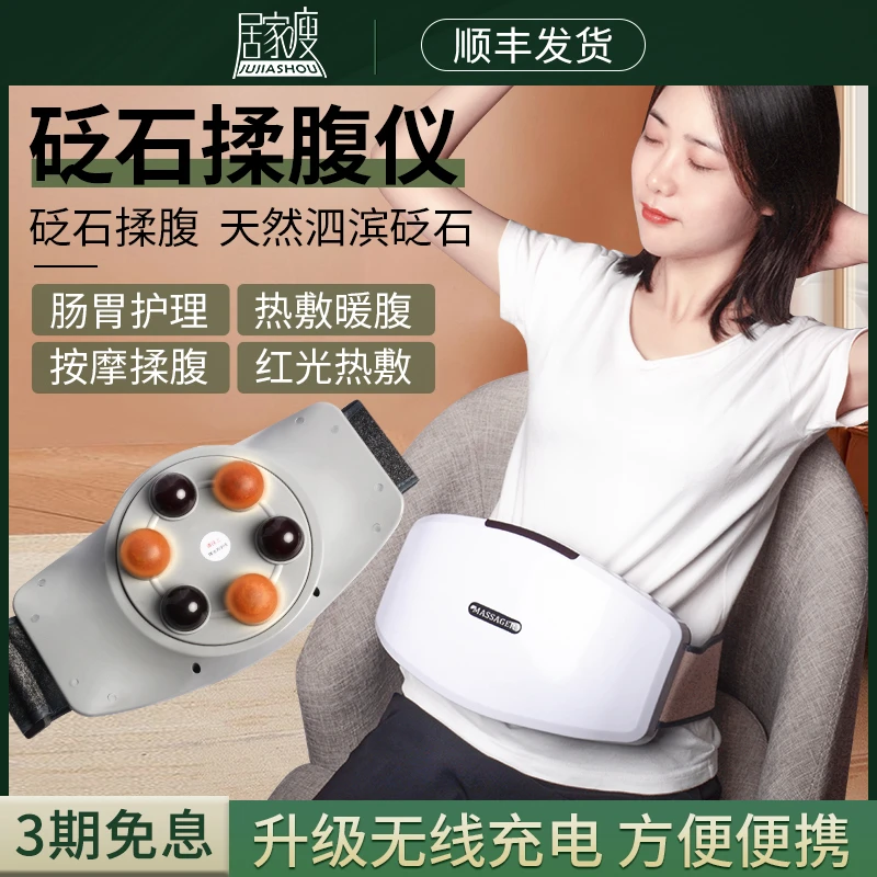 居家瘦揉腹按摩仪电动多功能砭石艾灸红光热敷揉肚子家用按摩器