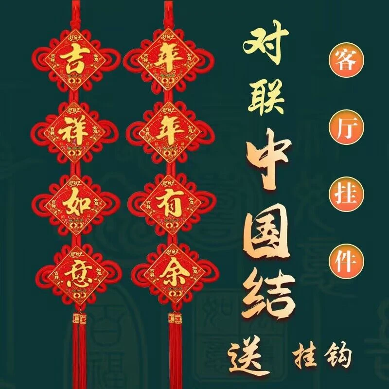 新年高端中国结对联挂件客厅寓意大号玄关喜庆吉祥如意年年有余