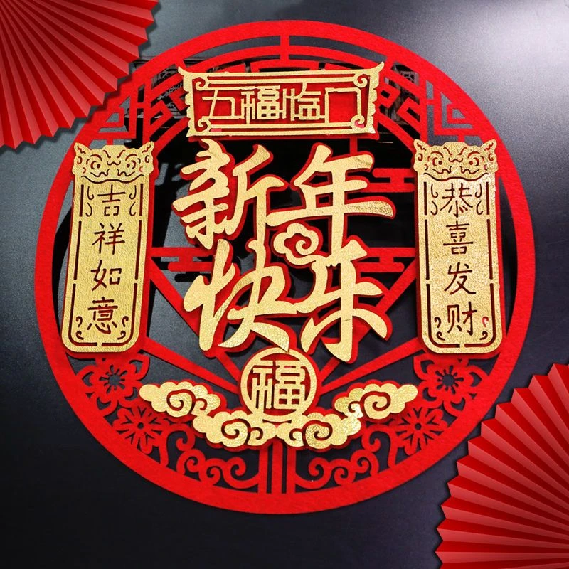 2024年龙年立体福字门贴乔迁之喜装饰入户大门无纺布墙贴福字窗花