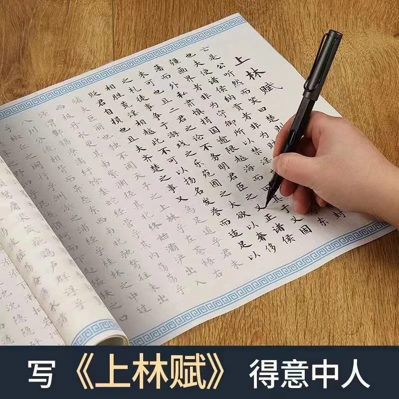 上林赋长卷字帖全篇五米成人临慕钢笔式毛笔小楷送男女朋友礼物