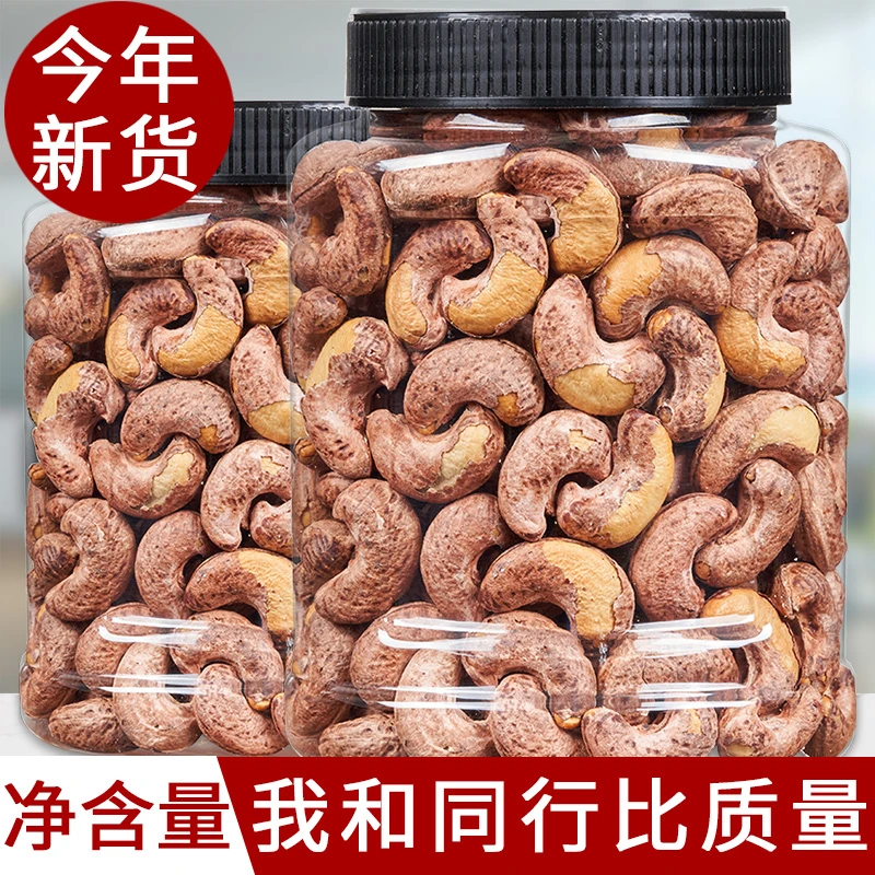 带衣腰果紫皮500克装/250克装袋装网红好吃大颗粒咸香酥脆营养