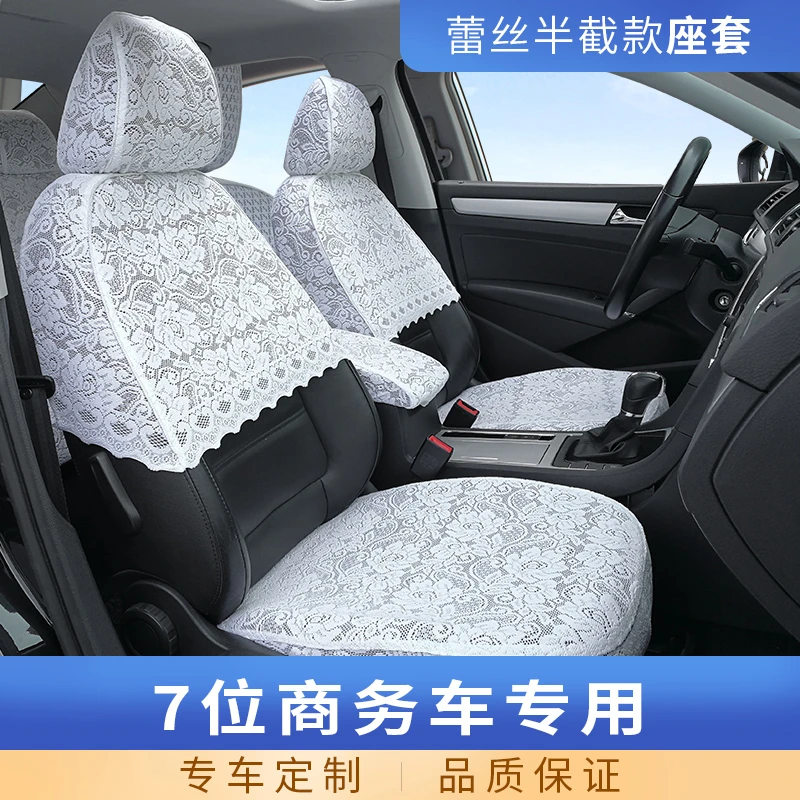 定制汽车座套别克GL8塞纳舒适时尚专用专用七座半包蕾丝坐套商务