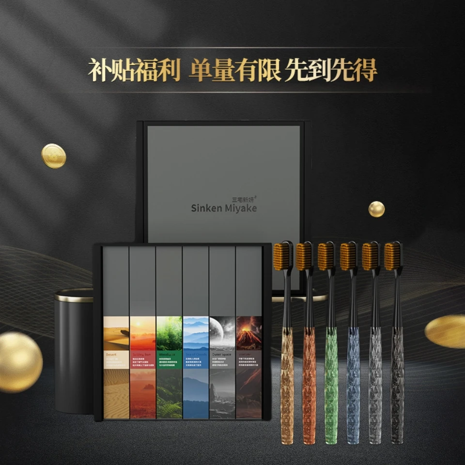 三宅新妍自然系水晶6支礼盒装高品质轻奢细丝软毛牙刷高颜值
