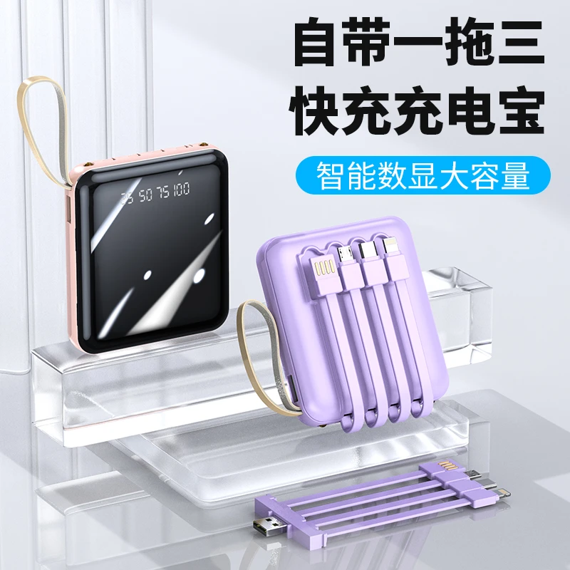 LED迷你充电宝大容量便携带线一拖三四线多功能充电宝线通用tpc