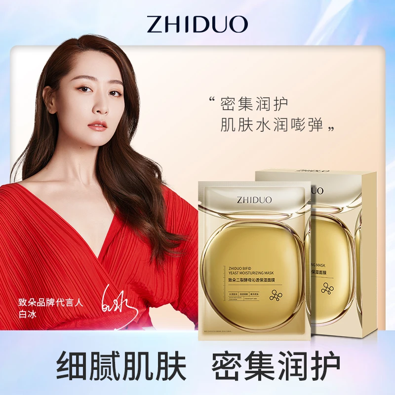 【主播补贴 五片十片的囤】致朵二裂酵母沁透保湿面膜【送洗发乳】