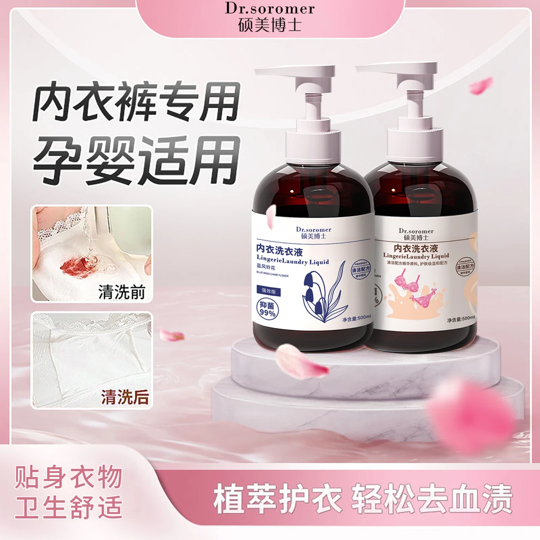 硕美博士内衣洗衣液家用贴身强效温和持久留香抑菌母婴去污
