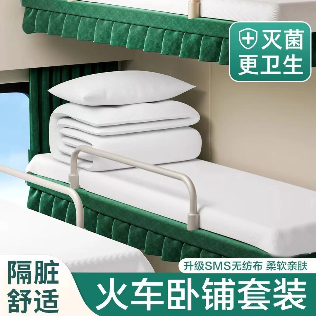 【极速发货】一次性火车卧铺床单被罩加厚三件套出差旅行硬卧