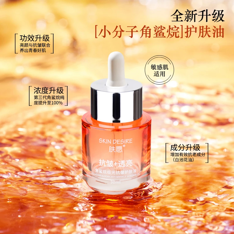 拍二发三! 角鲨烷发光油 极光护肤油对抗皱纹衰老