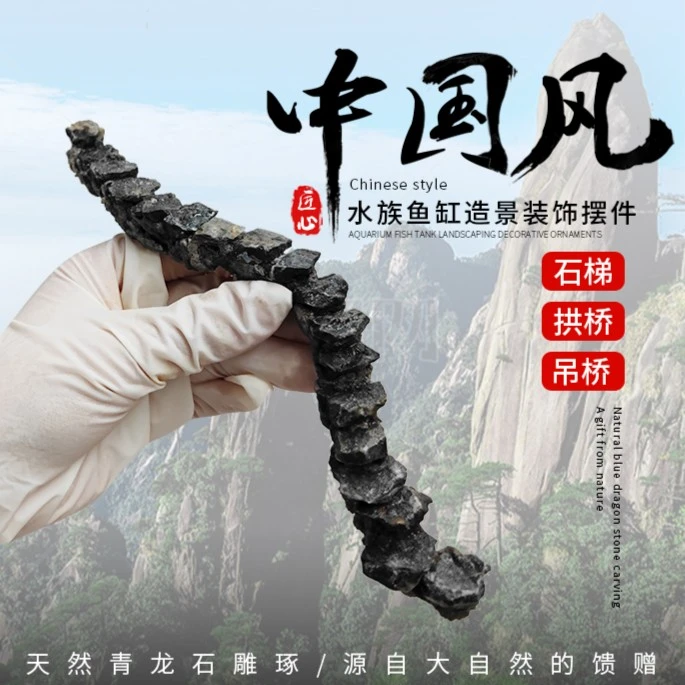水陆缸草缸造景摆件手工天然青龙石素材云梯拱桥吊桥鱼缸装饰材料