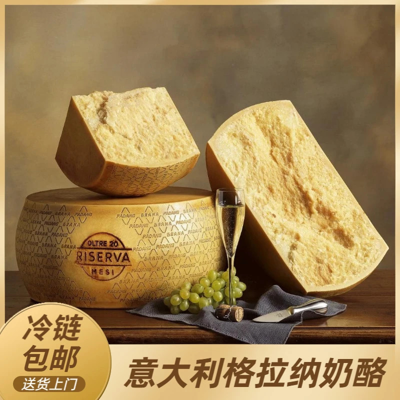 格拉纳奶酪 Grana Padano 100g  法国原装进口 醇厚奶香 硬质奶酪