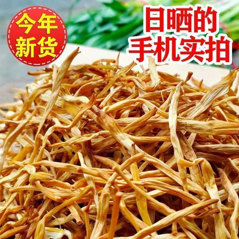 黄花菜3斤干货农家特产晒干干黄花菜金针菜黄花菜商用毛重
