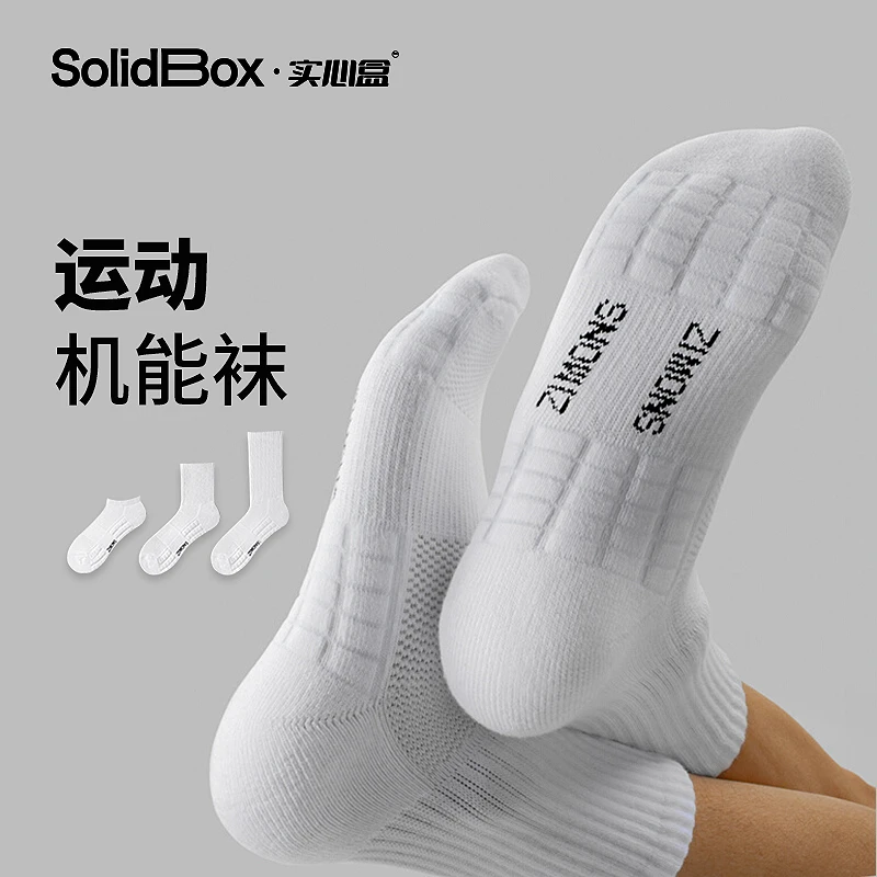 【5双装】运动袜吸汗四季透气弹力青少年袜子运动篮球袜柔软舒适