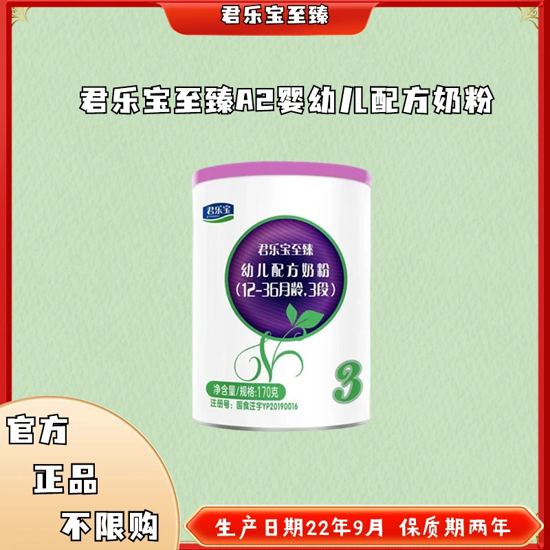 至臻A2婴幼儿配方牛奶粉3段170克/罐小听试用装正品保证现货速发