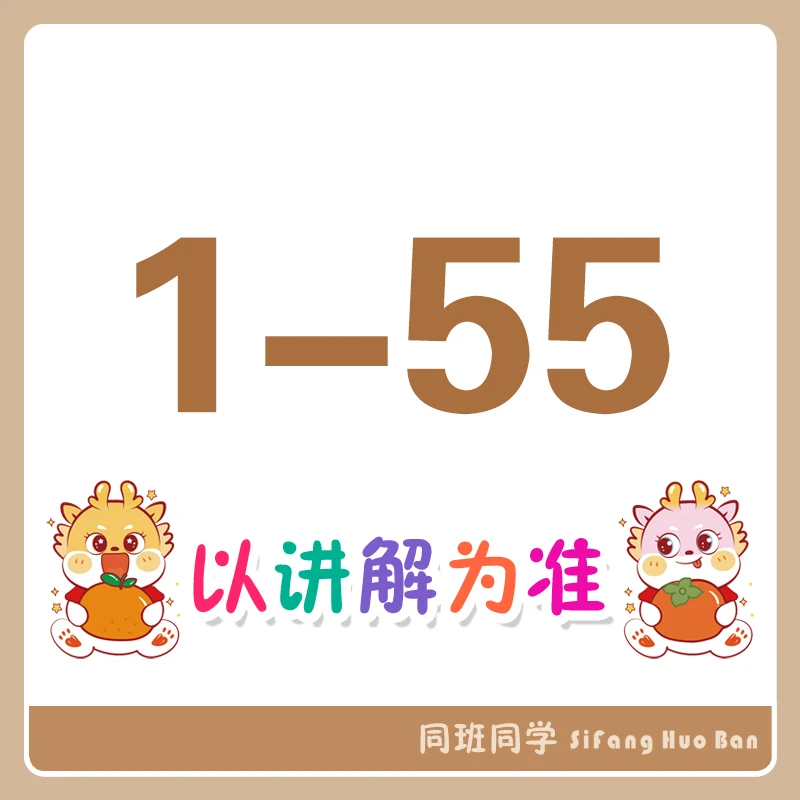 1-55同班同学笔记本套装-以实物展示为准.
