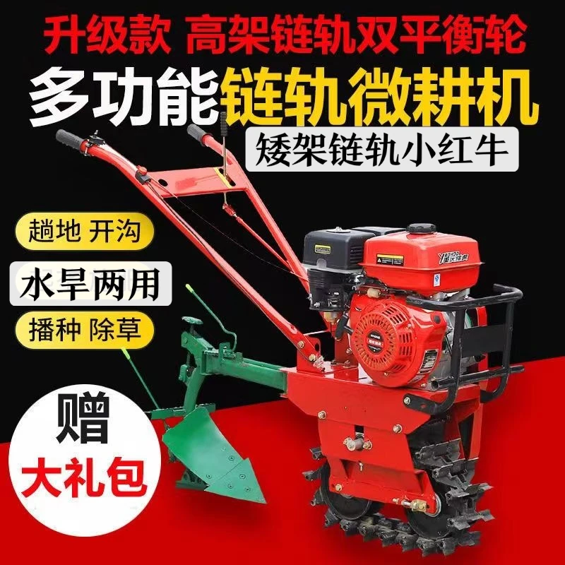 8马力履带链轨小红牛犁地翻地趟地水旱两用履带小红牛微耕机