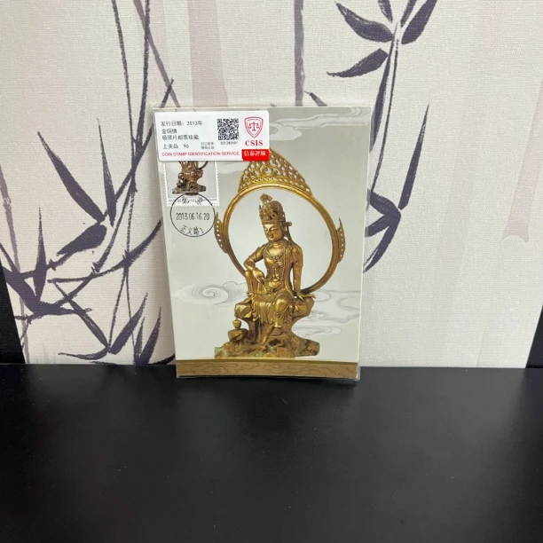 W 2013年 金铜佛极限片邮票珍藏 信泰评级 上美品