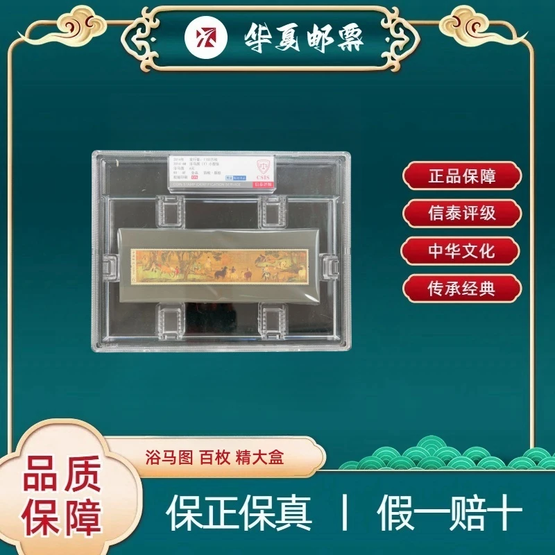 【华夏邮票】2014-4M 浴马图小型张百枚整刀 邮票收藏 信泰评级