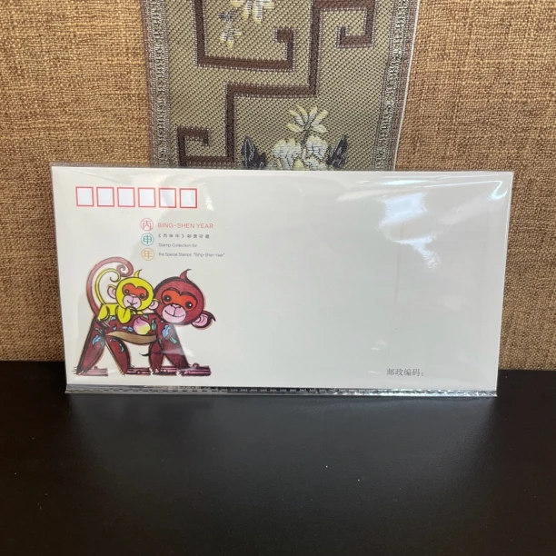 2016-1T 丙申年邮票珍藏 中集邮总