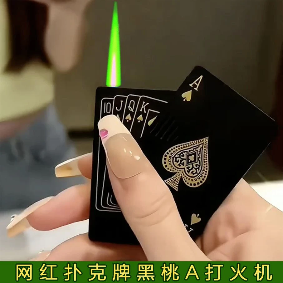 爆款扑克牌绿焰防风打火机平替好物创意高颜值个性送男朋友礼物潮