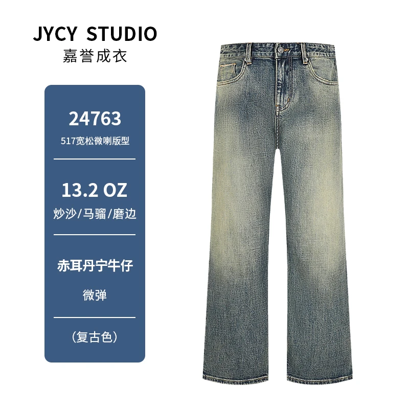24763#秋冬重磅赤耳丹宁复古做旧风格517微喇版型百搭男士牛仔裤