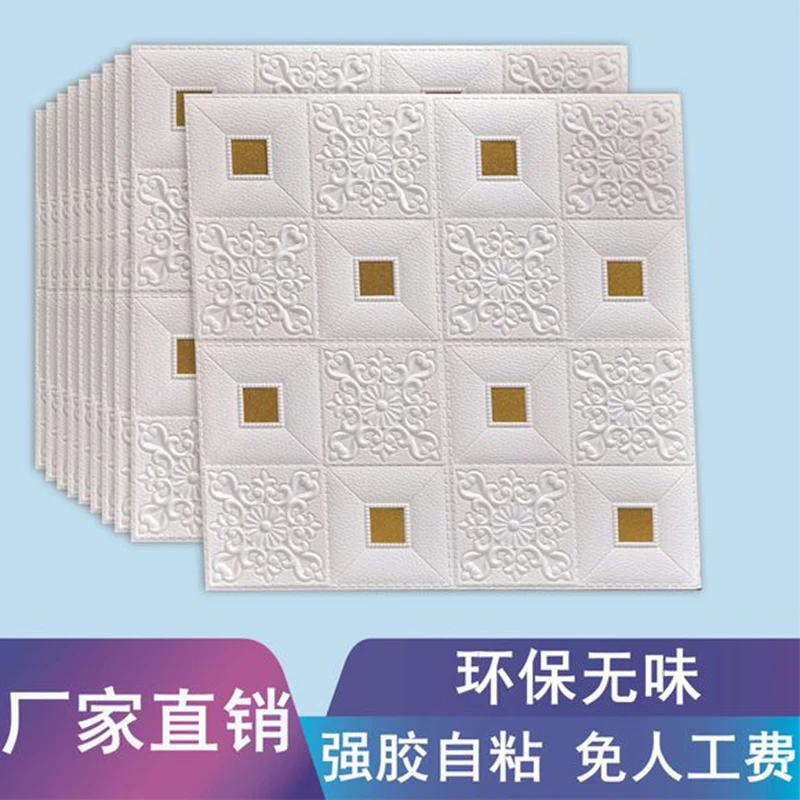 3d立体自粘墙纸卧室泡沫软包客厅背景装饰墙壁贴纸墙贴吊顶天花板