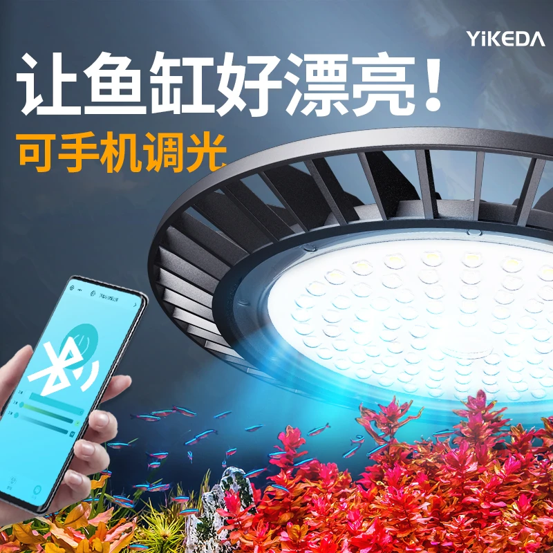 鱼缸飞碟灯水草海缸专用照明led灯全光谱超亮高亮大功率
