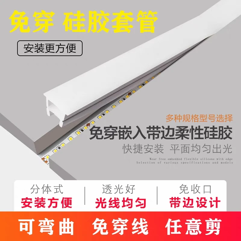 免穿硅胶灯带柔性软灯槽led嵌入式线型灯分离式盖板灯罩线条高亮