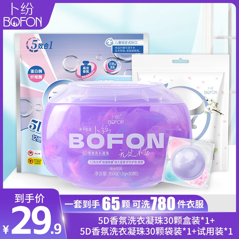 【店铺专属福利】香氛洗衣凝珠多效合一留香持久除螨强力去油污柔顺