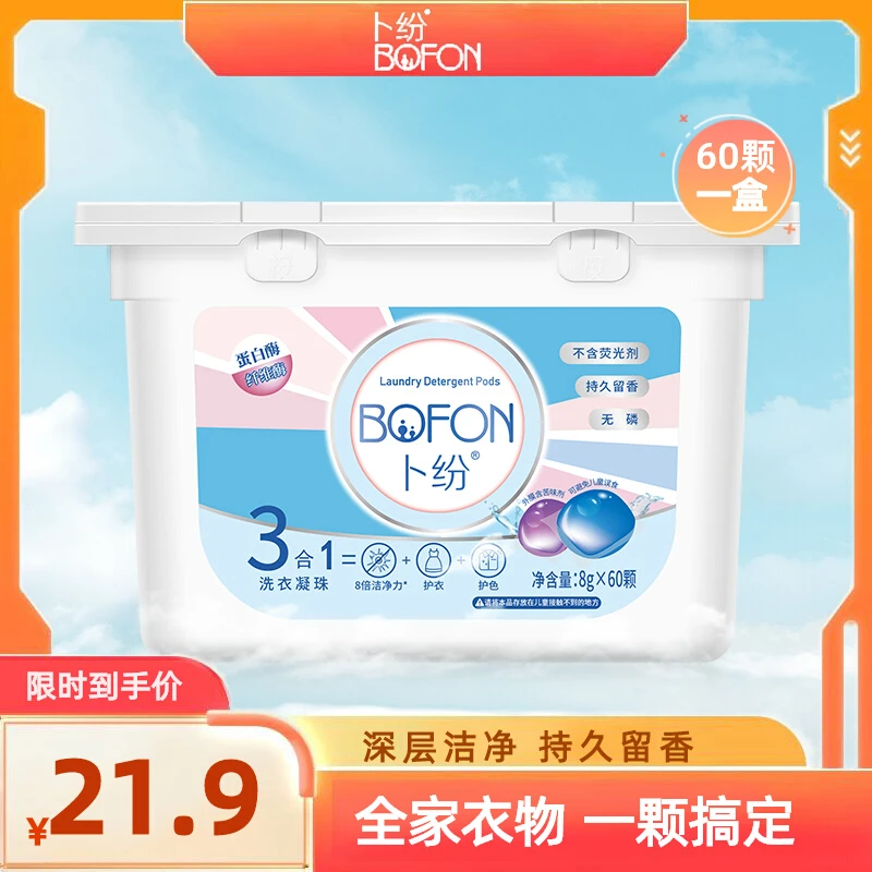 卜纷家用洗衣球凝珠深层洁净柔顺护衣多效合一浓缩型洗衣液家庭版