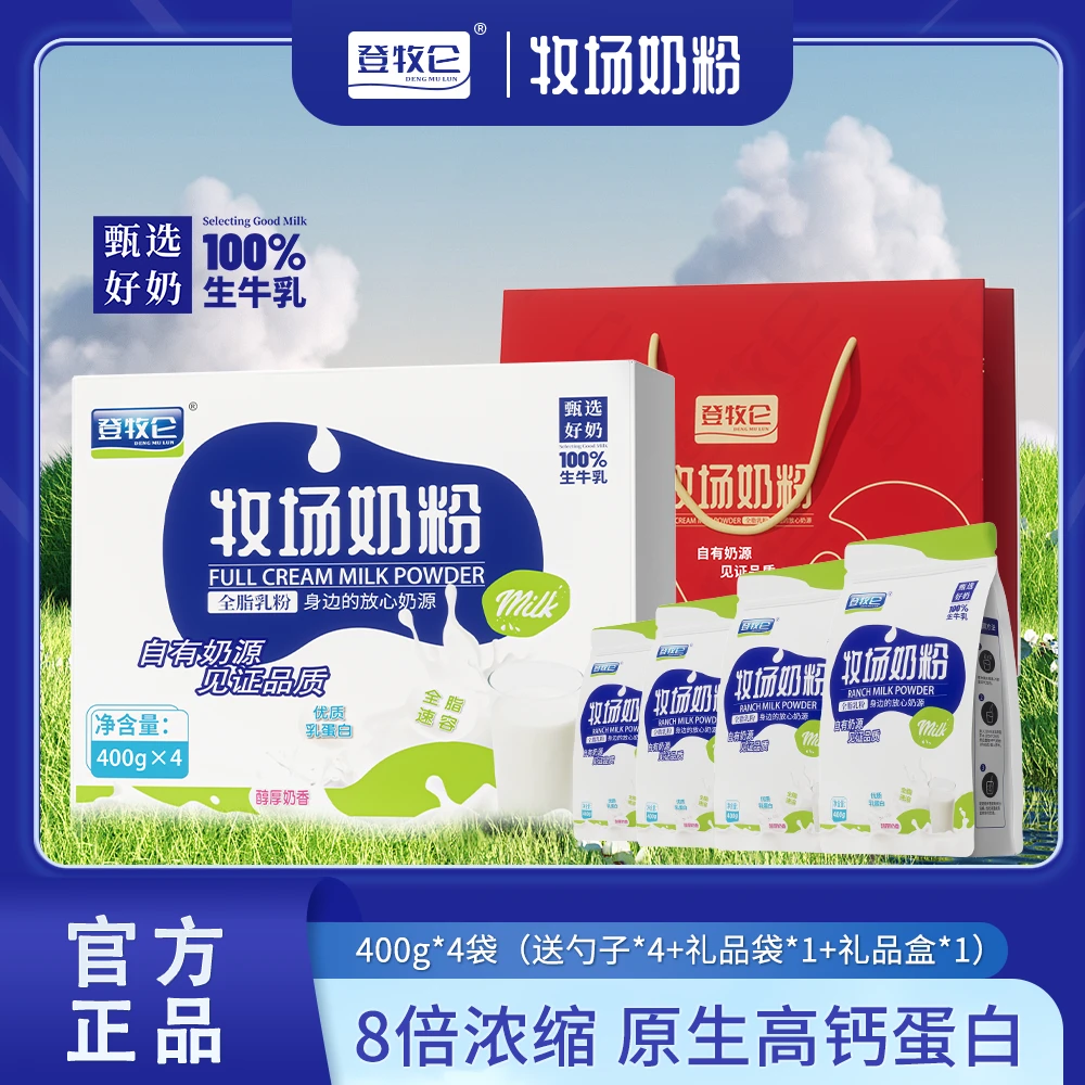 「老客囤货」登牧仑生牛乳纯牛奶粉全家营养奶粉4袋