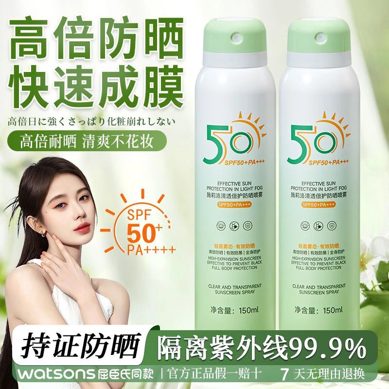 施莉洛女士防晒喷雾高倍持久防紫外线全身清爽隔离防护喷雾水正品