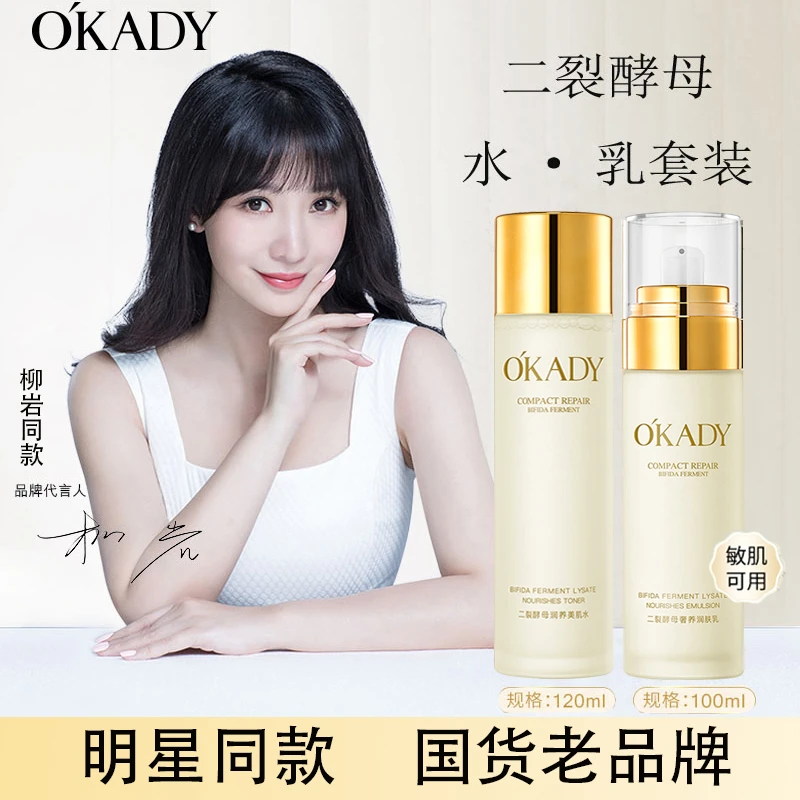 欧佩女士护肤品水乳套装二裂酵母补水保湿两件套推荐控油抗皱紧致