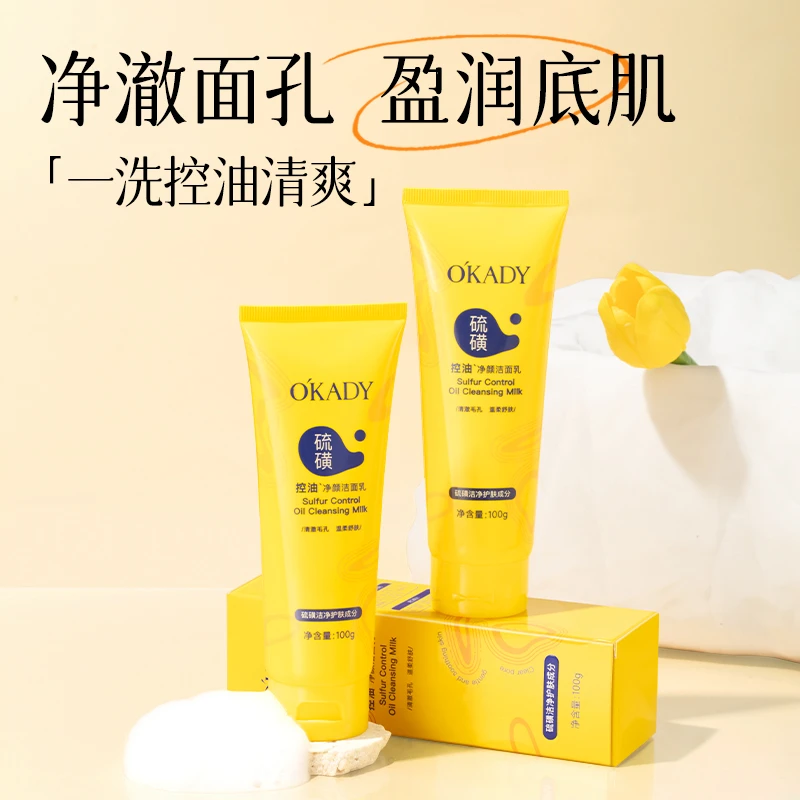 欧佩硫磺洗面奶女士面部深层控油洁面乳清爽保湿不紧绷护肤洁面乳