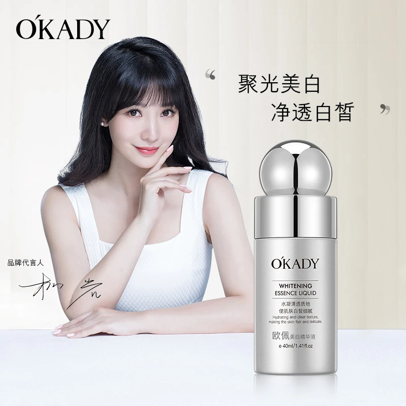 欧佩面部护肤品补水保湿美白精华液淡斑抗皱紧致补水提亮精华液