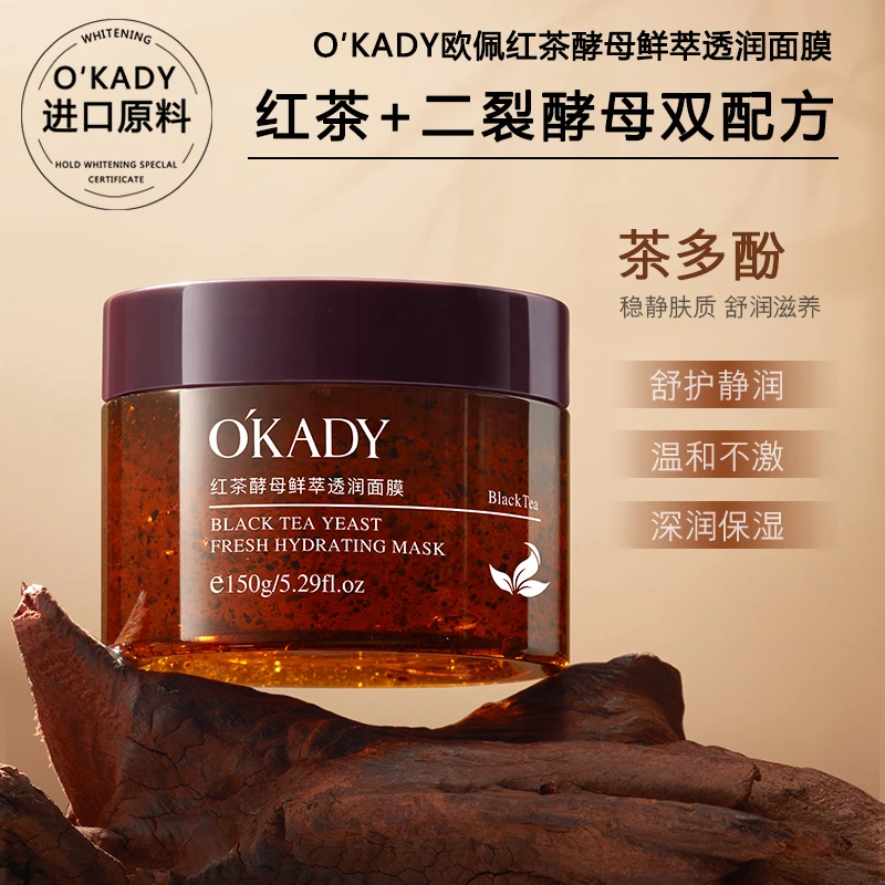 欧佩红茶面膜涂抹面膜补水保湿提亮肤色紧致肌肤抗氧化熬夜冻膜