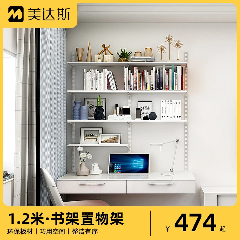 美达斯1.2米宽定制书架置物架北欧ins风墙上置物架创意书桌隔板架