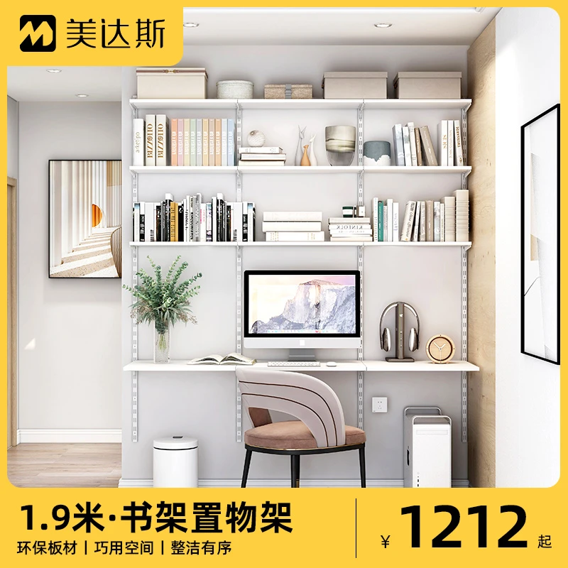 美达斯1.9米宽可调节墙面书架书桌家用儿童桌上多层置物隔板书架