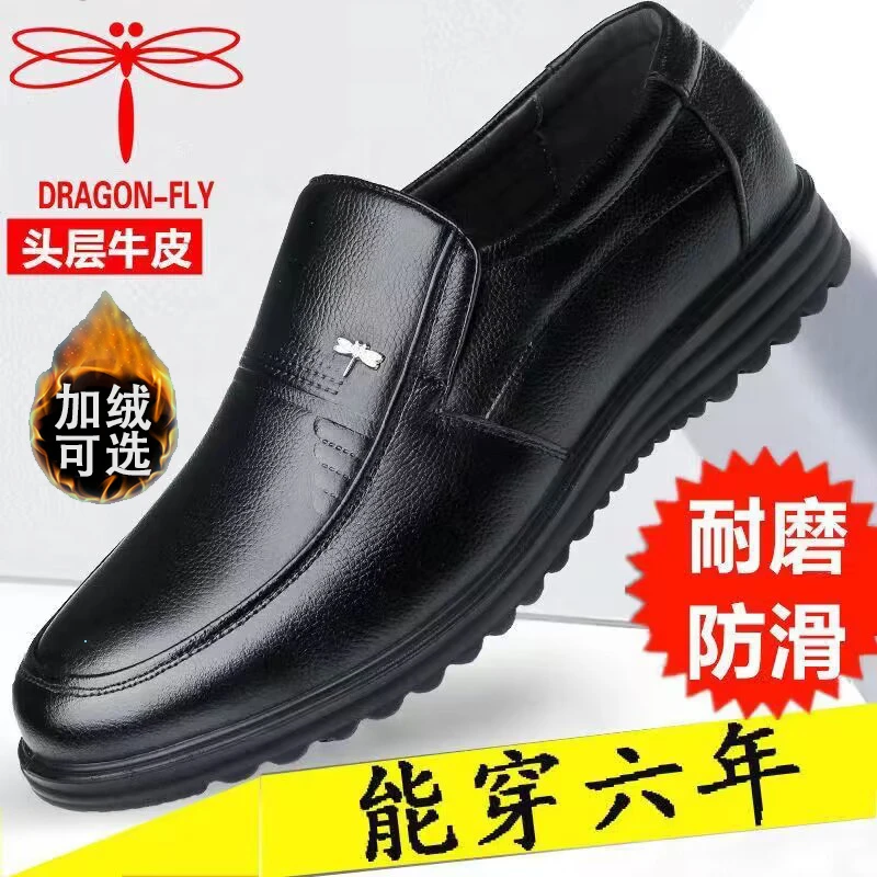 蜻蜓牌真皮男士皮鞋商务休闲真皮防滑耐磨软底加绒中老年爸爸鞋