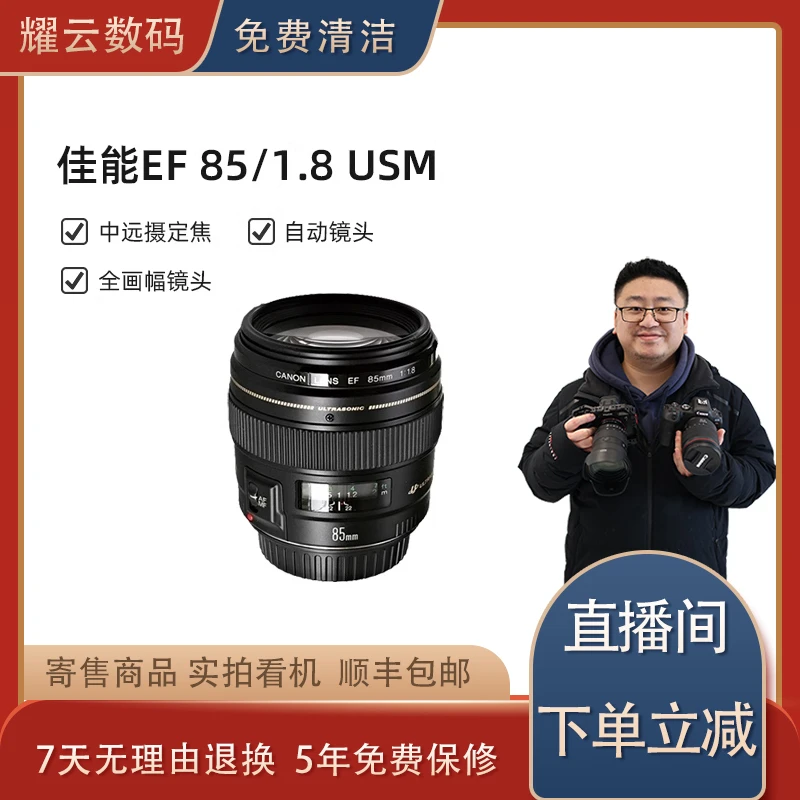 99新 Canon/佳能 佳能EF85mm f/1.8 USM专业全画幅人像定焦镜头