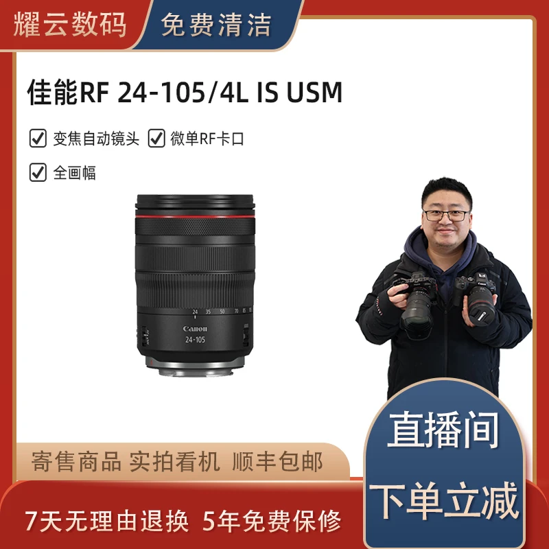 准新品 Canon/佳能 佳能 RF 24-105mm F4L IS USM 二手镜头